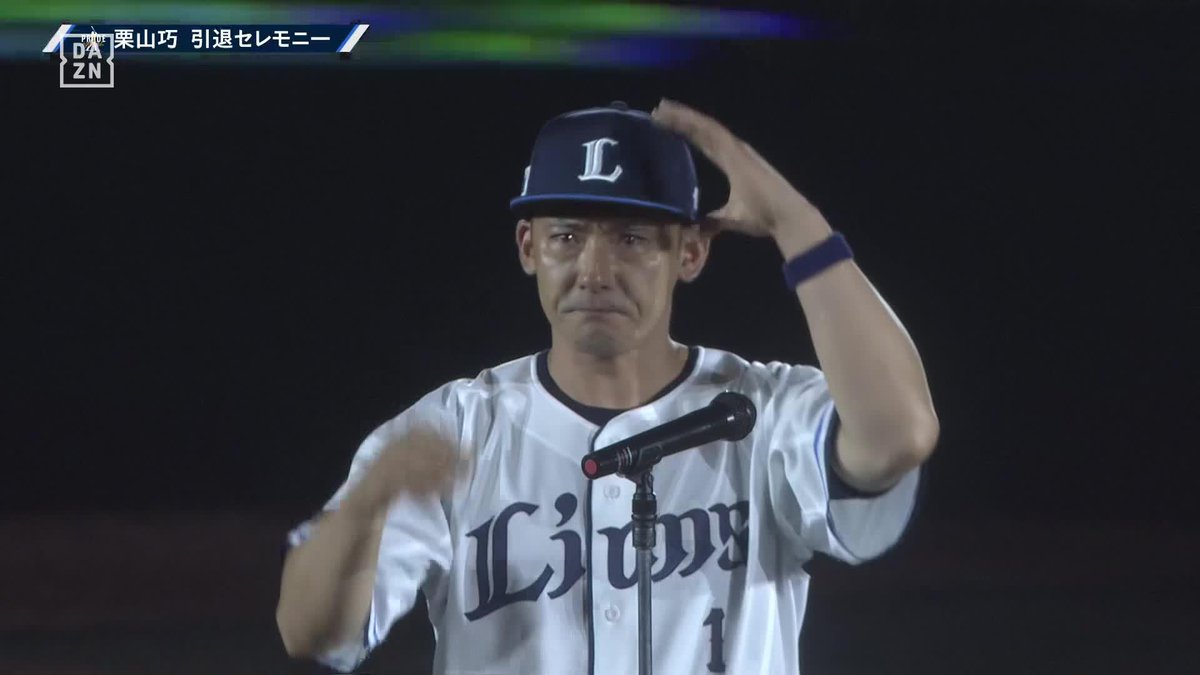 『今も、これからもライオンズの栗山です』 ⚾️西武×楽天 #seibulions #だったらDAZN