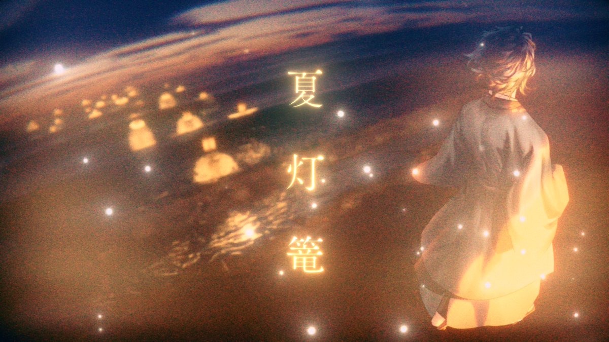 夏が終わるね🎐🌄🎇