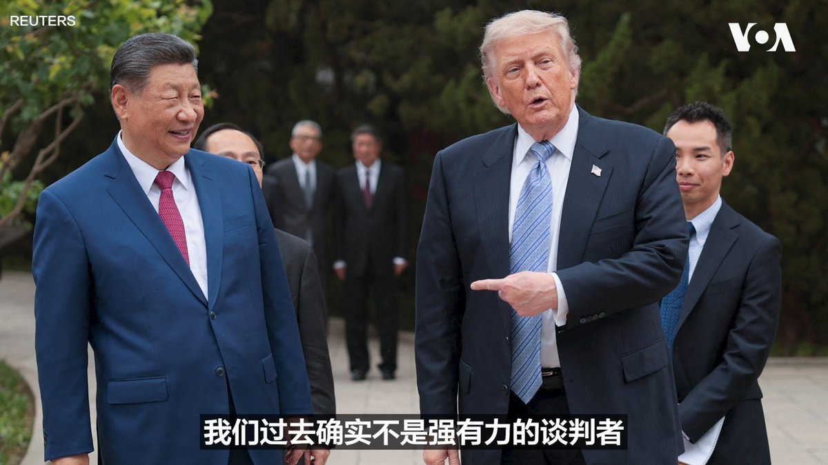 特朗普总统习惯先提出远高于最终目标的要求，再通过谈判换取所需结果。曾在特朗普第一任期担任助理国务卿的史达伟(David Stilwell)对美国之音表示，这种“开高价”的方式让北京难以应对。在习近平预计9月访美之际，史达伟分析特朗普总统对华谈判的“秘方”。 更多内容：