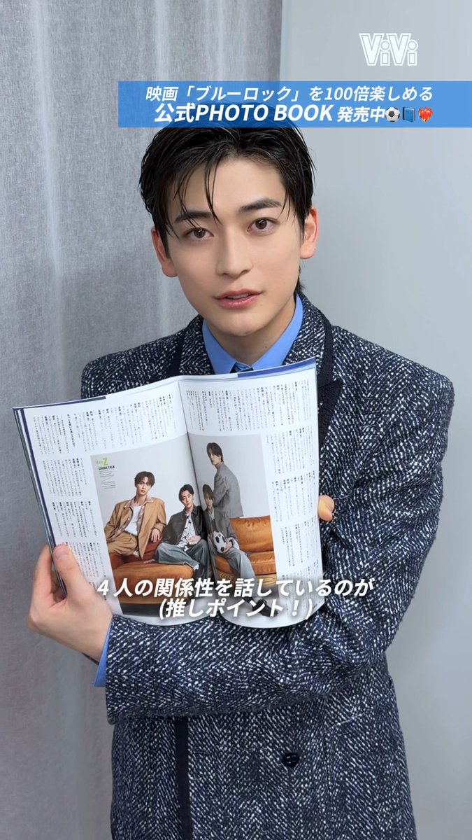 映画「#ブルーロック」を100倍楽しめる 公式PHOTO BOOK発売中⚽❤️🔥 ▶︎ #高橋文哉 さん #櫻井海音 さん #K さん #綱啓永 さんに公式本のお気に入りページを選んでもらったら1/128の奇跡が…!?🌟みなさんのお気に入りページもぜひ教えてください♡ 映画『ブルーロック』公式 #エゴい