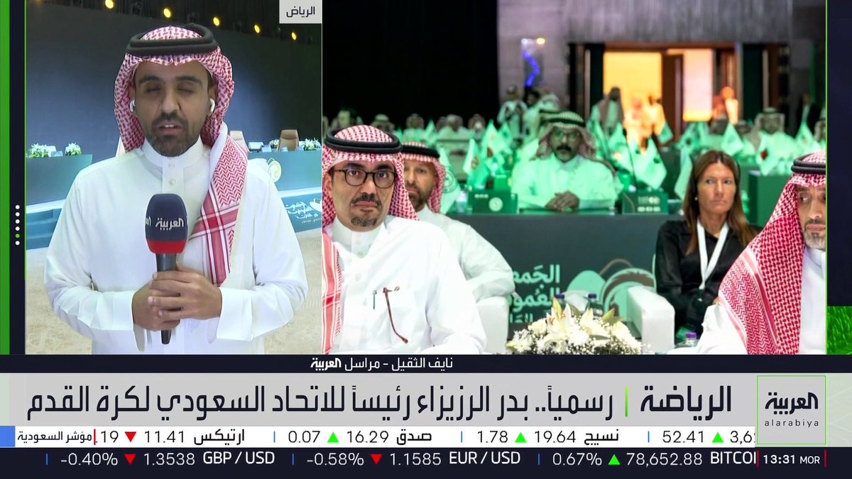 نايف الثقيل مراسل العربية: 🗣️ "سيكون هناك اجتماع بين ياسر المسحل وبدر الرزيزاء رئيس الاتحاد السعودي الجديد، لتسليم الملفات المهمة في الاتحاد" "فترة ياسر المسحل انتهت اليوم" "أول اجتماع لأعضاء مجلس الإدارة الجدد سيكون خلال أسبوعين" "هناك ملفات كبيرة تنظر مجلس إدارة بدر الرزيزاء"