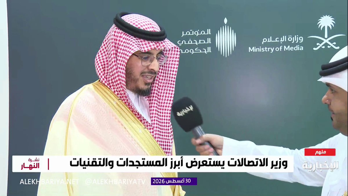 نائب محافظ "هيئة الاتصالات": المملكة تمتلك أكبر بنية تحتية رقمية في المنطقة.