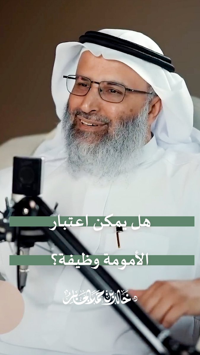 الأم ليست عاطلة كما يصوّرها البعض! بل وظيفة الأمومة هي أحد أهم وظائف المجتمع التي لا يمكن الاستغناء عنها.