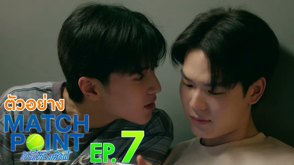 [ตัวอย่าง] “Match Point รักนี้ต้องเสิร์ฟ” EP.7 #MatchPointSeriesEP6 “Match Point รักนี้ต้องเสิร์ฟ” 🎾💙 ทุกวันอาทิตย์ เวลา 20:30 น. ดูทีวี ช่อง GMM25 ดูย้อนหลัง แอป oneD ที่เดียว เวลา 21:30 น. #MatchPointSeries #GMMTV www.teshow ping_krittanun