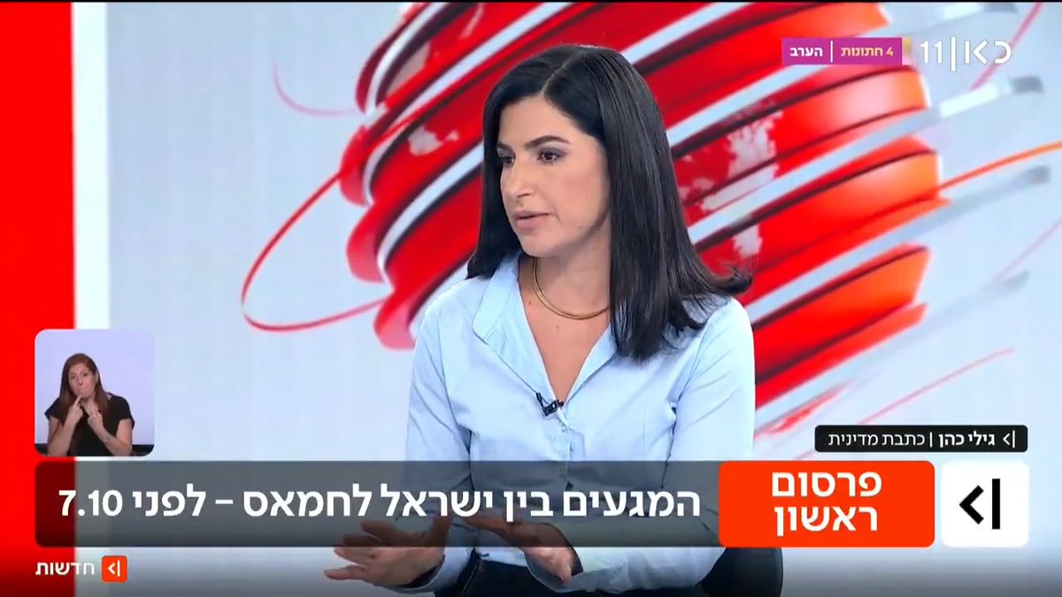בידיעת ראש הממשלה: המגעים הישירים בין ישראל לחמאס התקיימו כמה חודשים לפני 7 באוקטובר | פרסום ראשון של Gili Cohen #מהדורתכאן חדשות עם טלי מורנו