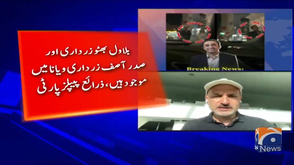 صدر زرداری بلاول کی منگنی کی بات چیت کے سلسلے میں آسٹریا میں ہیں ، پیپلز پارٹی ذرائع کی جیو نیوز کو تصدیق
