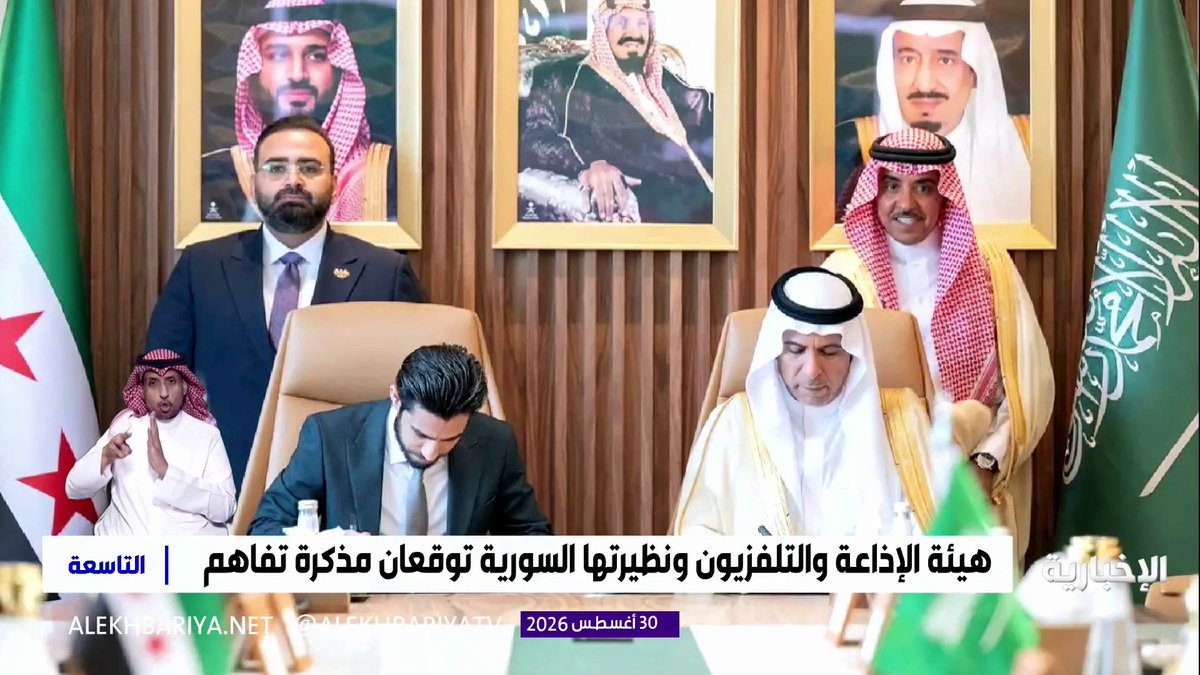 "الإذاعة والتلفزيون" ونظيرتها السورية توقعان مذكرة تفاهم بهدف تعزيز العلاقات وتطوير مجالات التعاون المشترك