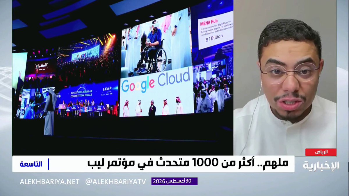 المختص التقني عبد الله السبع: "ليب" ليس معرضا تقنيا فحسب، بل ملتقى يسهم في إبراز الشركات الناشئة وتعزيز حضورها، ويتيح فرصا للمبدعين والمستثمرين والباحثين عن عمل