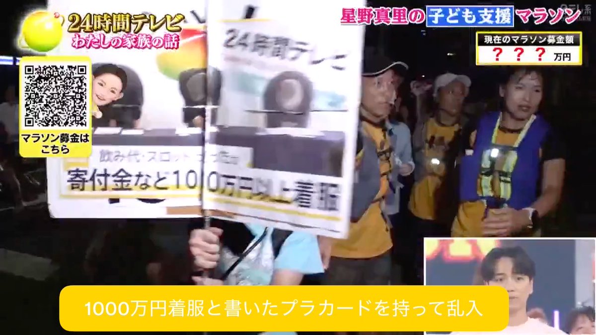 【悲報】迷惑系配信者の「あだちー」氏、24時間テレビで星野真里のゴール直前に「寄付金1000万円着服」と書いたプラカードを掲げて乱入し炎上....? ▼あだちー氏の主な実績 ・昨年の24時間テレビにて「来年から辞めろ!」と暴言を吐き取り押さえられる(添付動画2) ・ニコニコ超会議2026でひろゆき氏にTシャツを投げつけ炎上(添付動画3) ・今年の24時間テレビで星野真里氏のゴール直前にプラカードを持って乱入(NEW!) 一応、迷惑系ではあるが24時間テレビの映り込みは支持されている模様.....