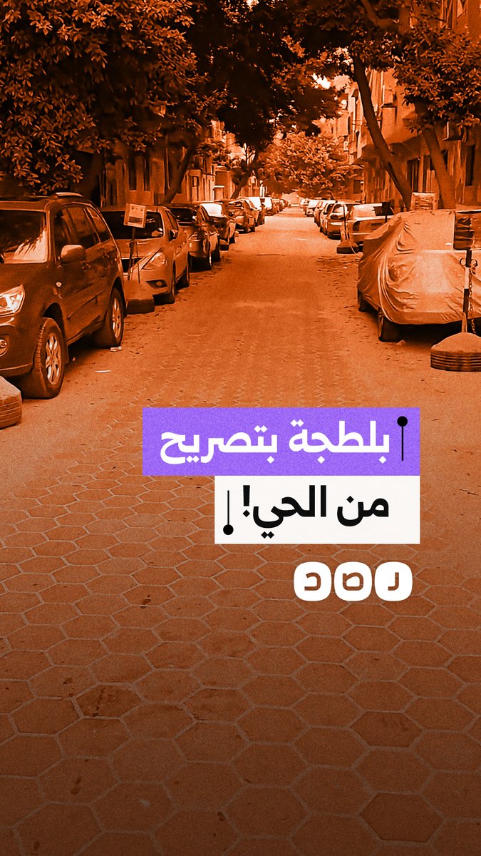 مواطن ينتقد وضع سائس لسلاسل وكتل إسمنتية لمنعه من صف سيارته بالقاهرة