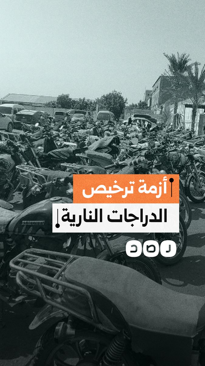 مواطن يناشد حل لأزمة تراخيص الدراجات النارية في إسنا بمحافظة الأقصر
