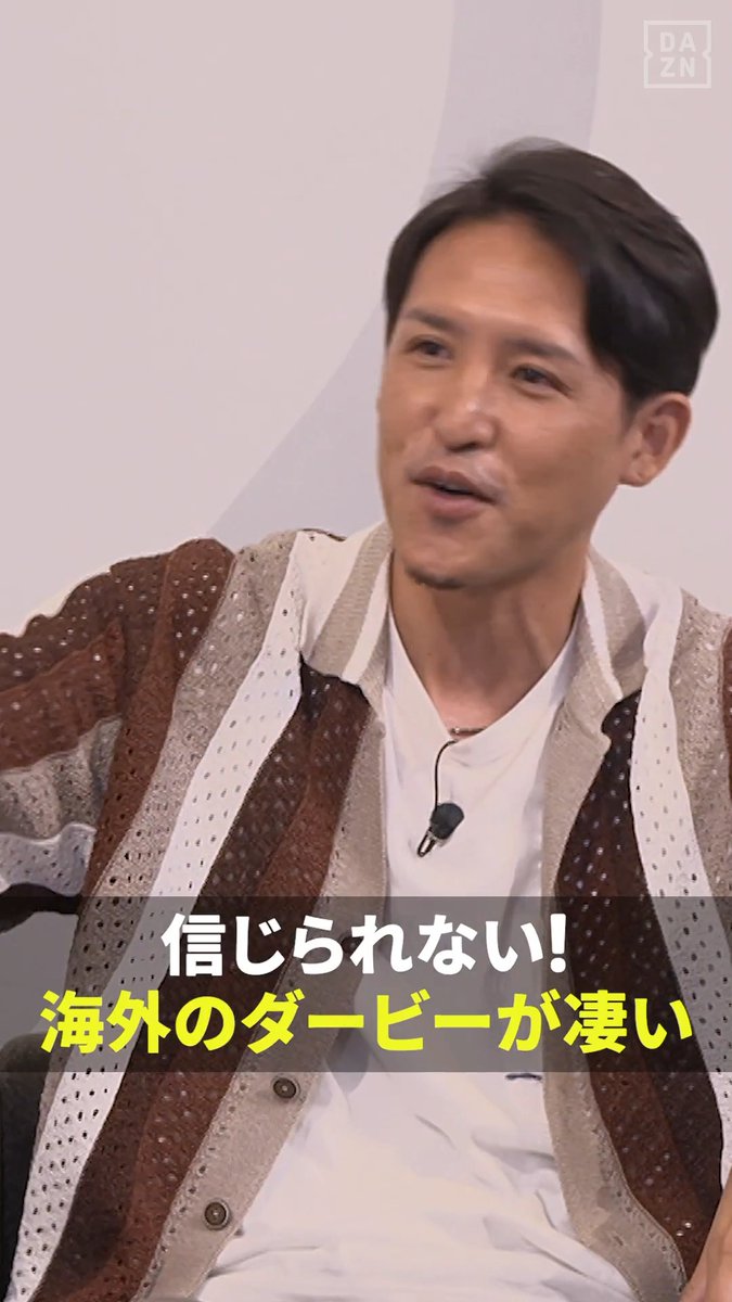 細貝萌&安田理大さんが語る 信じられないダービーの思い出… 🔫麻酔中の撃ち合い 🐖玄関に豚の首 気になる続きは見逃し配信中⏩ 📺内田篤人のFOOTBALL TIME #275 #フットボールタイム #だったらDAZN 安田理大