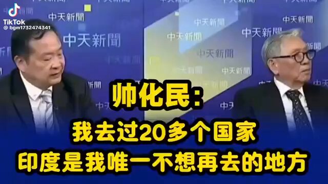 哈哈哈，帅老将军完全不买印度的单🤣🤣🤣