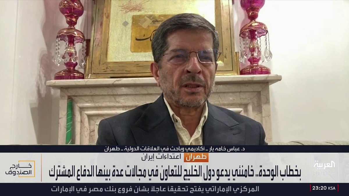 عباس خاميار : اغتيال علي خامنئي انطلق من قواعد عسكرية في دول الجوار ! نعلق : هذا اتهام باطل لأن إسرائيل اعترفت بقتلها لعلي خامنئي وليست الولايات المتحدة انطلاقاً من الخليج ! ولماذا تعجز إيران عن تقديم دليل يثبت انطلاق الهجمات من الخليج؟ #خارج_الصندوق