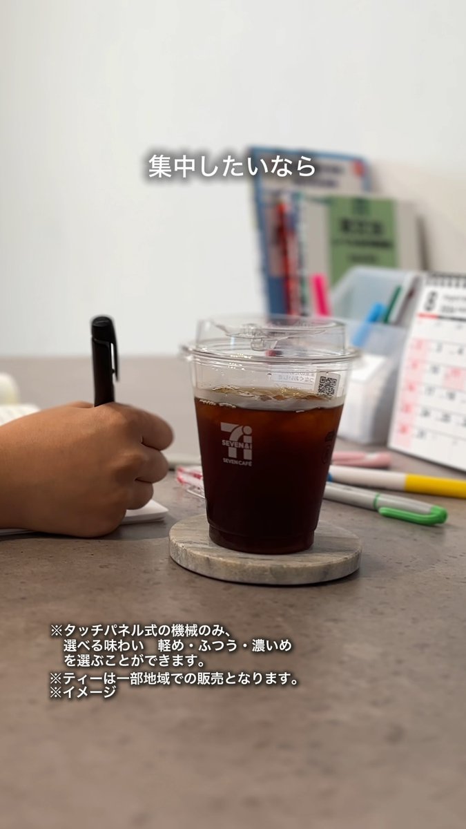 😭夏休みの宿題が終わらない😭 宿題のお供にセブンカフェは いかがですか💁♀️❓ ✅集中する▶コーヒー(濃いめ) ✅気分をあげる▶カフェラテ ✅リフレッシュ▶ストレートティー ✅ご褒美▶ミルクティー ラストスパート頑張りましょう💪✨ #セブンイレブン #セブンカフェ #宿題の日