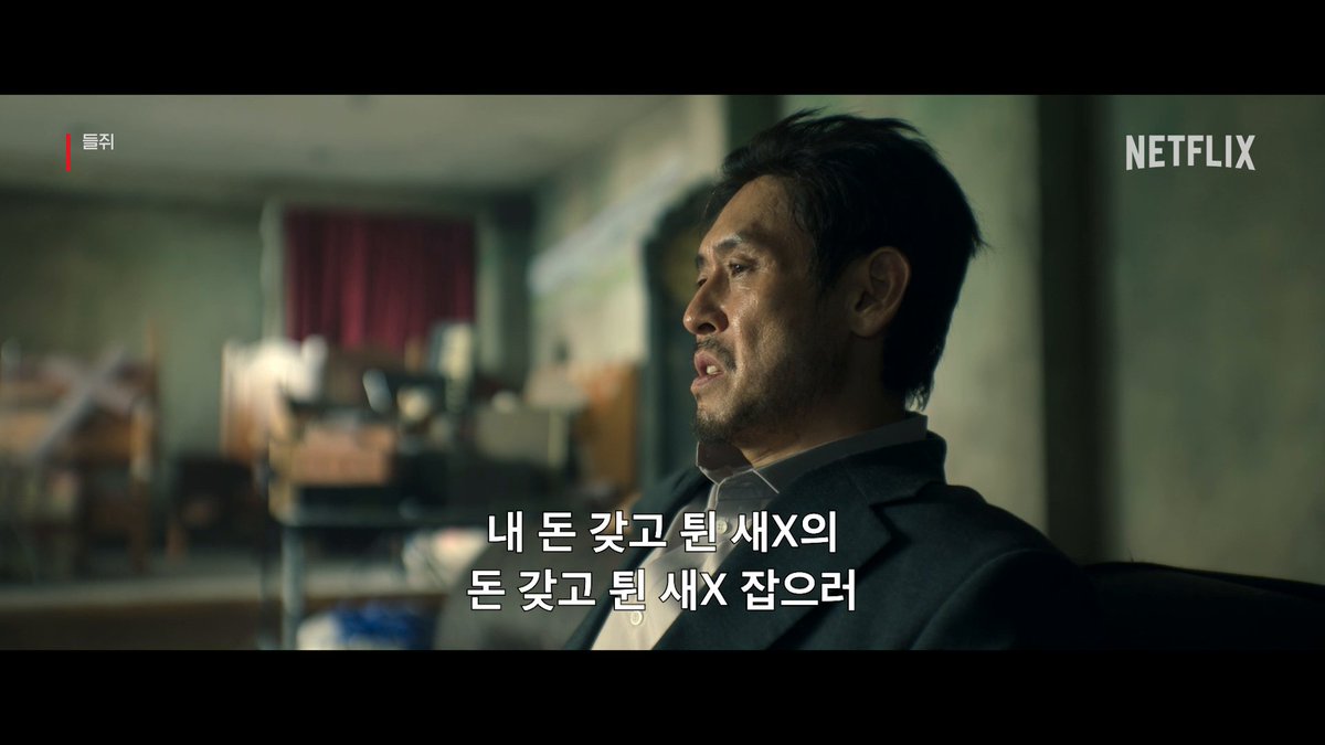 싸우는 건지 한 팀인 건지 아무튼 잘 맞아 보여요. <들쥐>, 절찬 스트리밍 중. 오직 넷플릭스에서.