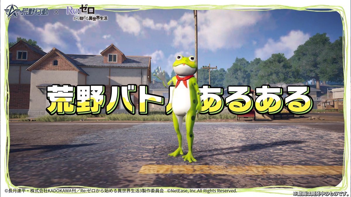 ──────◪ 9月5日㈯より開幕 荒野リゼロコラボ第2弾 ◪────── 荒野バトルあるある リゼロコラボ編 共感できた人はいいね! ほかにもあるあるエピソードがあれば、リプライで教えてね!