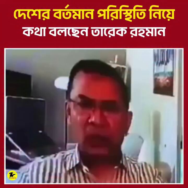 দেশের বর্তমান পরিস্থিতি নিয়ে কথা বকেছিলেন তারেক রহমান