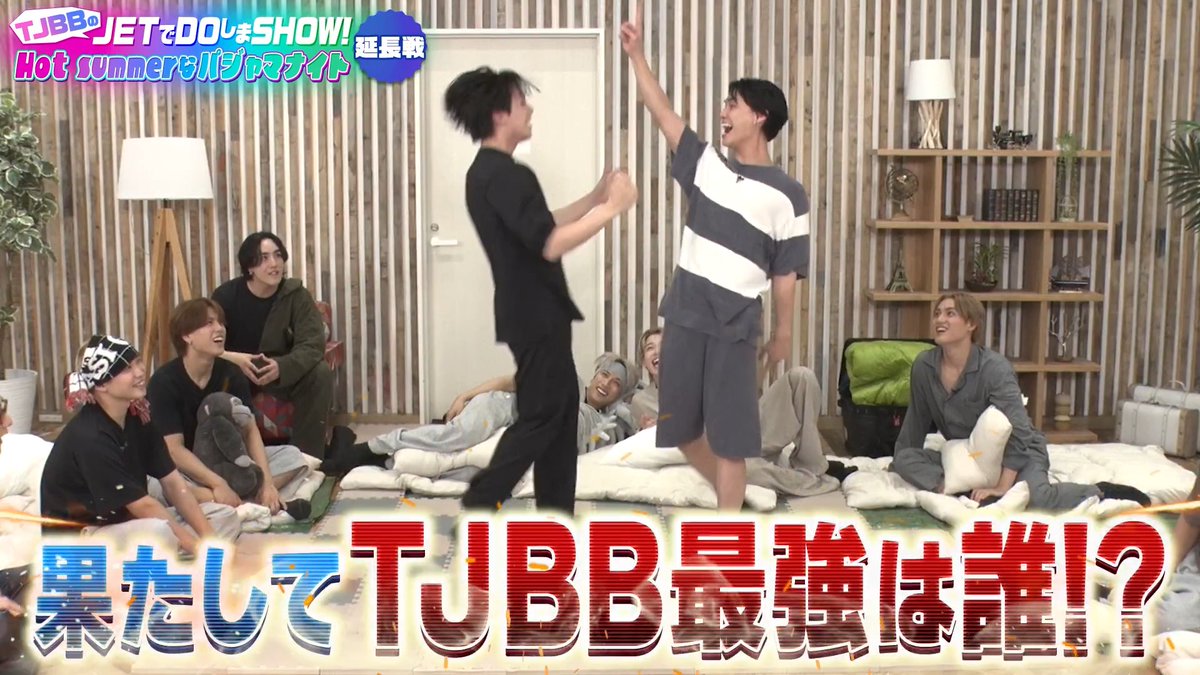本日31日21時配信📺 「#TJBB のJETでDOしまSHOW！」 ～Hot summerなパジャマナイト 延長戦～ ダンシングあっち向いてホイ！🌙 #CL6th 特番として お届けした生配信の 延長戦をお届け🕺👉 負けず嫌いな10人が バチバチに戦う⁉️ "あの有名店"の豪華ご褒美を賭けた 白熱のバトルをぜひご覧ください💥