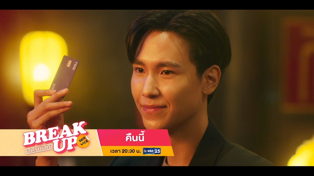 [ตัวอย่าง] Break up service บริษัทลดรักเลิก | EP.9 📺 รับชมพร้อมกันคืนนี้ ทุกวันจันทร์ เวลา 20:30 น. ทางหน้าจอทีวีช่อง GMM25 #BreakUpServiceSeries #GMMTV #ช่องGMM25 #GMM25