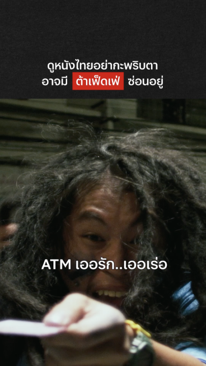 อายุน้อย ร้อยบทบาท #NetflixTH