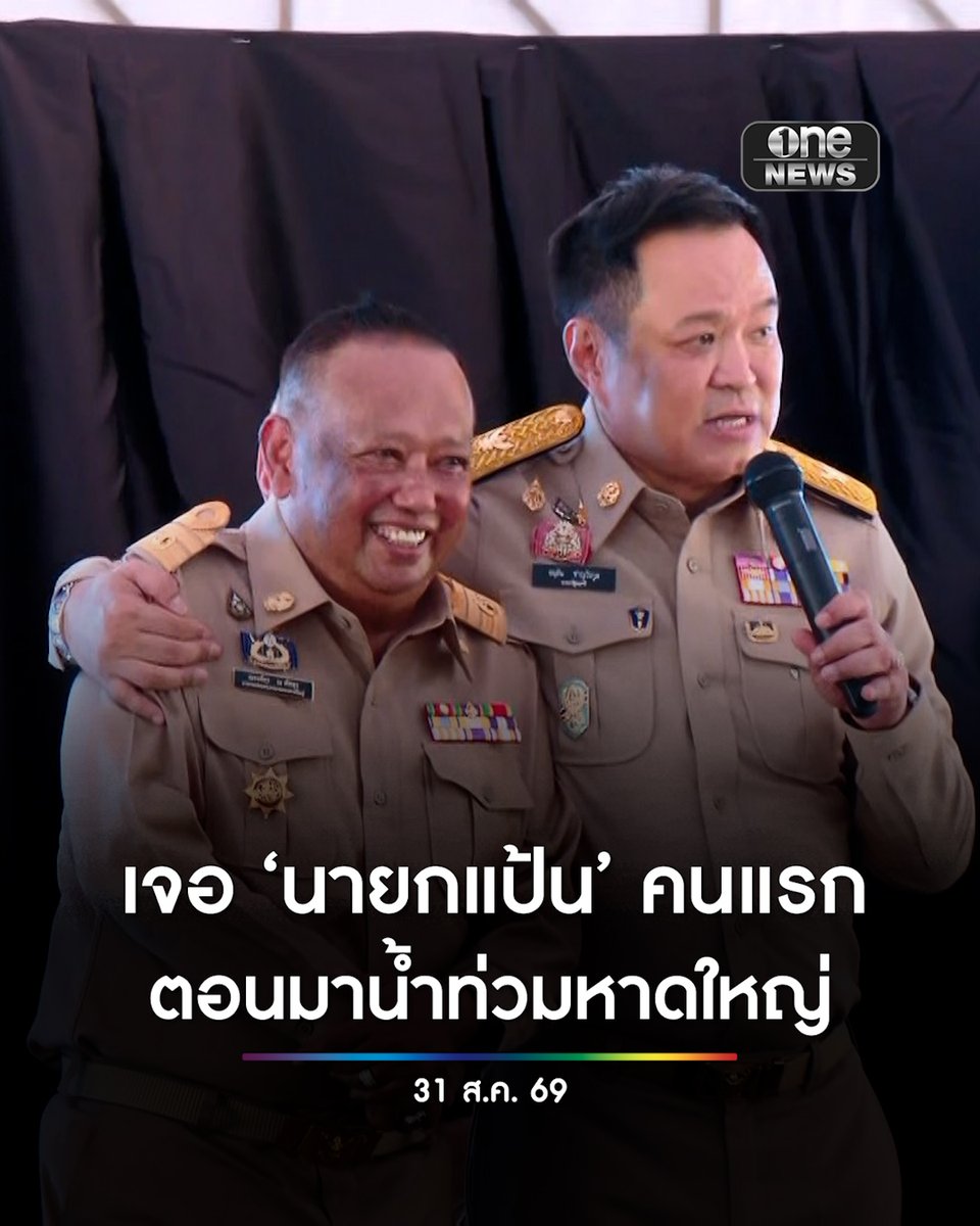 ‘อนุทิน’ งง คนชอบนินทานายกแป้นไม่ค่อยทำงาน เผยช่วงน้ำท่วมหาดใหญ่ ลงพื้นที่มาก็เจอคนแรก ลั่น “แป้นกับหนูอยู่ด้วยกัน” #สำนักข่าววันนิวส์