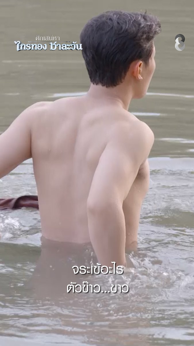 จระเข้อะไร ตัวข๊าวขาว | ศึกเสน่หา ไกรทอง ชาละวัน | ละครช่อง8 #ศึกเสน่หาไกรทองชาละวัน #ละครช่อง8 #ละครพีเรียด #จระเข้ยักษ์ #ช่อง8