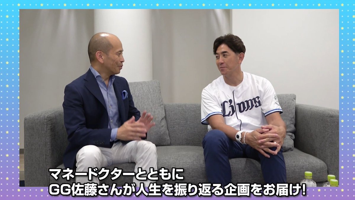 / 激動の人生を ファイナンシャルプランナーと振り返る! \ GG佐藤さんがライフラインチャートを使って、これまでの人生を振り返りました! 皆さんも人生を振り返るきっかけに、ぜひご覧ください! ▼動画はYouTubeで! #seibulions #マネードクター #FP9