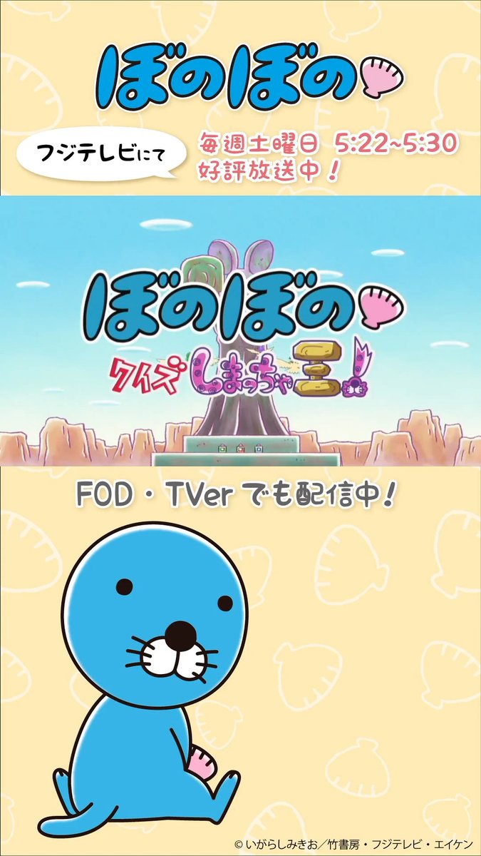 『#ぼのぼの』第527話「クイズしまっちゃ王！決勝戦」 見逃し無料配信は9/5(土)5:22まで❗️ ぜひご覧ください📺 #FOD #TVer #TheWalk