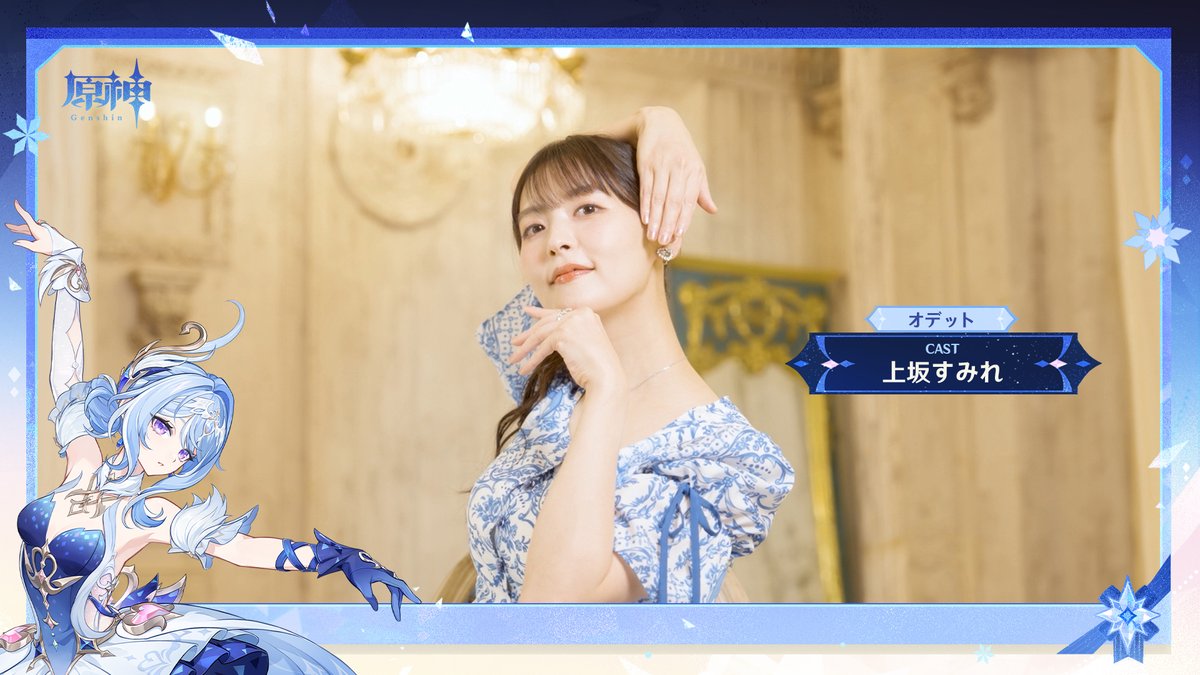 【声優インタビュー】 #オデット 役を務める声優、上坂すみれさんの収録後キャストインタビュームービーを公開しました。 🎁フォロー&リポストで 抽選で2名様に #上坂すみれ さんのサイン色紙をプレゼント! #原神 #Genshin