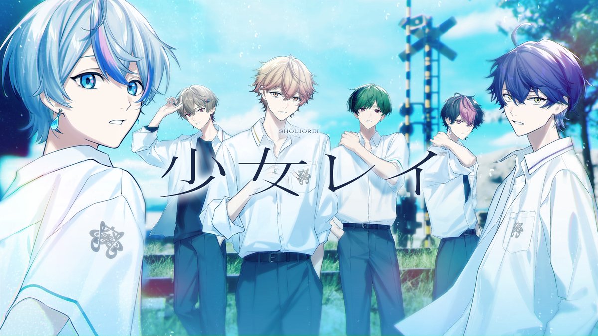 少女レイ / みきとP 様 Covered by シクフォニ ＿＿＿愛し合えたら 【 】 #シクフォニ