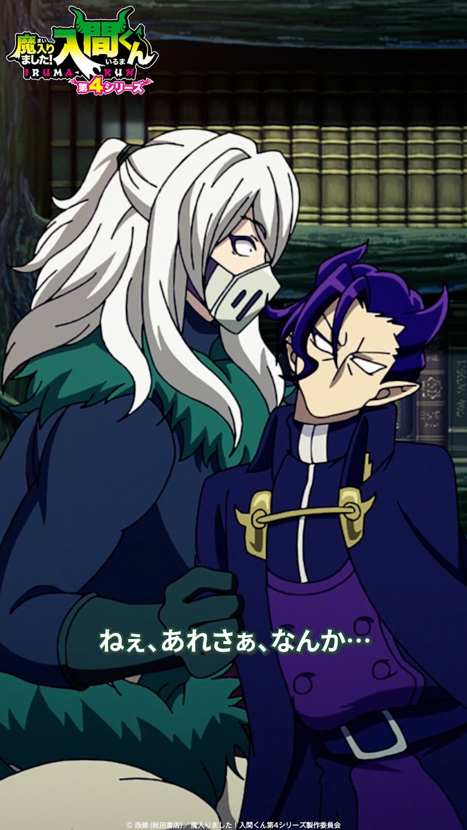 「知らんと言ったら知らん!!」 🦇第20話🦇 「チームデビムス」 各種配信サービスで配信中▼ #入間くん