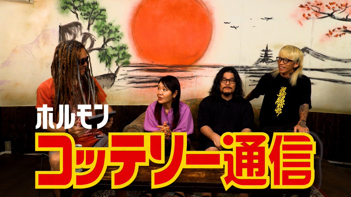 ＼ホルモンコッテリー通信のお時間です📣／ ホルモンの最新情報をメンバーがお届け。 動画内ではホルモン主催対バンツアー「ザ・ホルモネア」の対バン相手のヒントも!? 詳しくは動画を最後までご覧ください！ ⚠️動画の切り抜き・スクショはしないようご協力ください🙇‍♂️