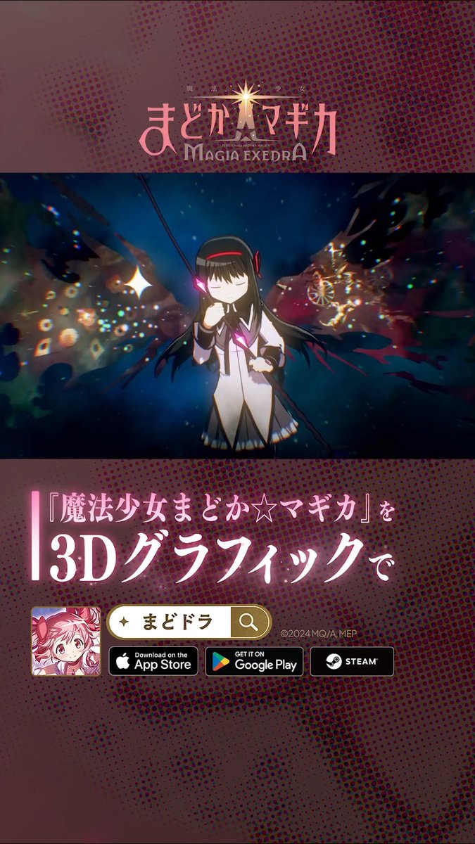 ✦•┈┈┈┈•✶• ┈┈┈┈•✦ #まどドラ [ 魔獣編 ] 3Dムービー大公開🎀 ✦•┈┈┈┈•✶• ┈┈┈┈•✦ 〈ワルプルギスの廻天〉上映記念 [ 魔獣編 ] の3Dムービーを公開✨ まどドラ公式YouTubeチャンネルでも公開中💫 #まどかマギカ