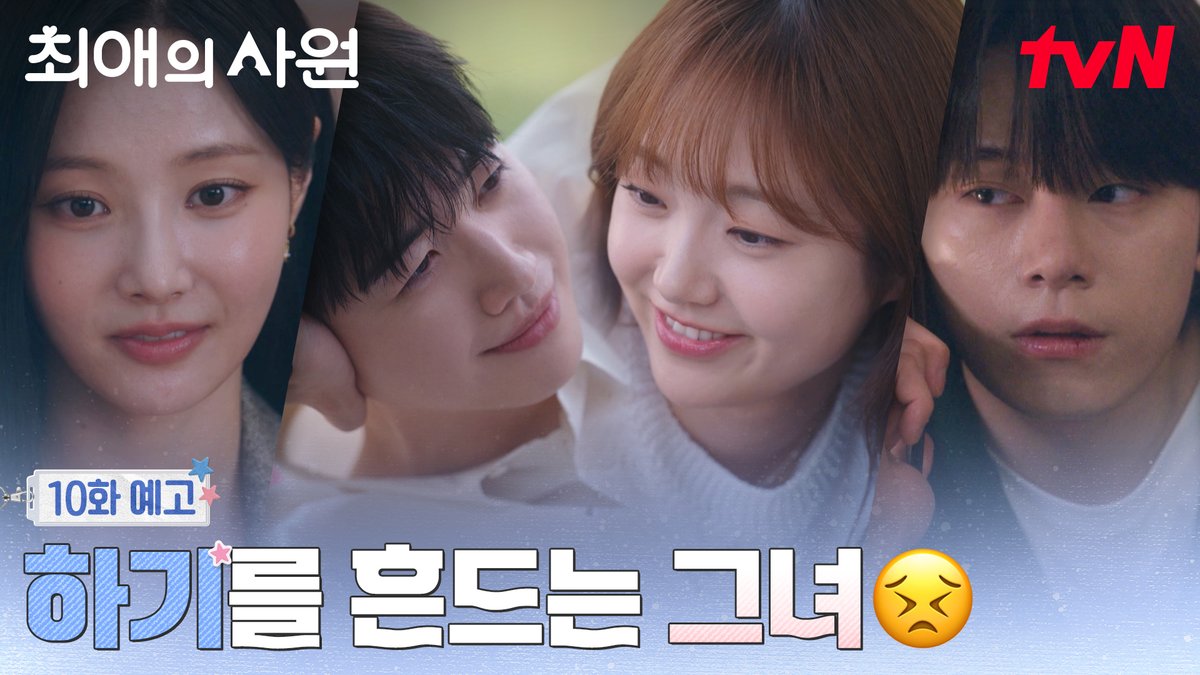[10화 예고] "나랑 강 대표 사이 신경 쓰여요?" 알콩달콩 하기💙다름 사이 생기는 균열?⚡ [월화] 저녁 8:45ㅣtvN #즐거움엔20tvN #최애의사원 #MyBiasMyBoss