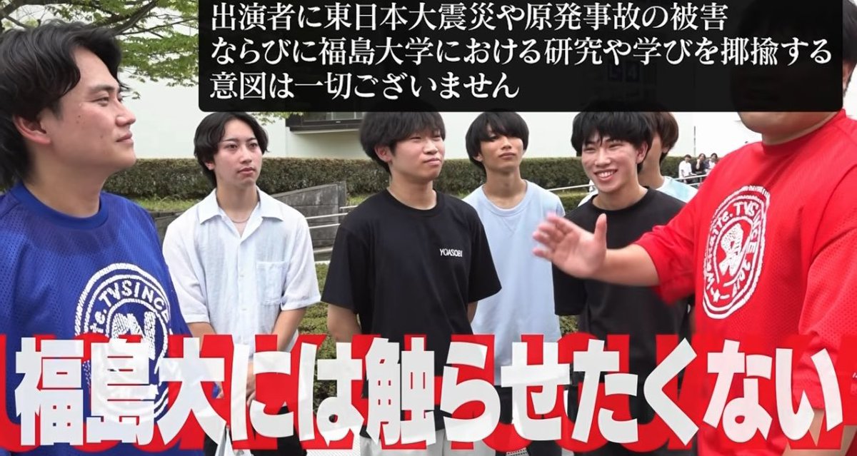 【悲報】学歴厨YouTuber「wakatte tv」、福島大に「放射能や原子力触らせたくない」と発言し炎上 ↓ 批判殺到で動画削除 ↓ なぜか「謝罪なし+謎の言い訳注釈」を添えて動画を再アップロードしてしまう(NEW) コメ欄では「3.11をバカにしてる」「注釈の内容が高卒」「これが武田塾の教務のレベル」と批判殺到中。