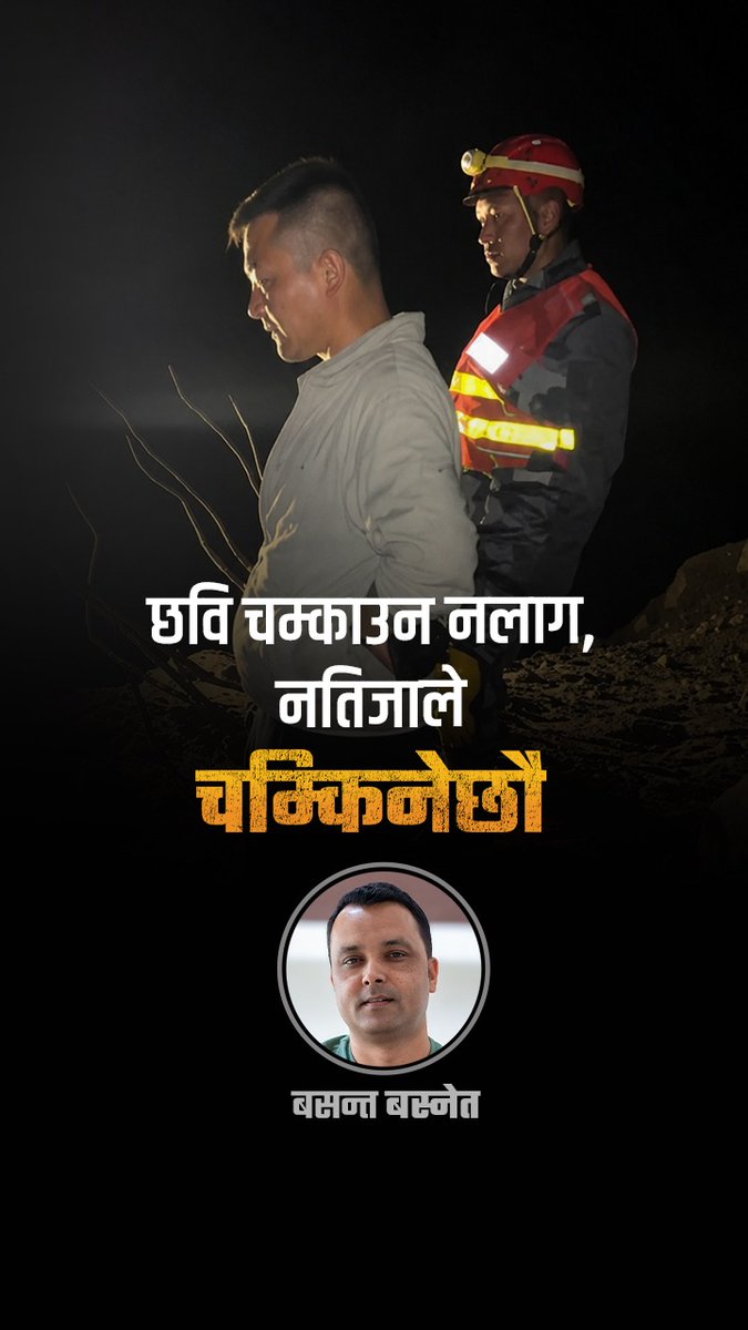 सुरुङको भित्तामा टाउको ठोक्काउने होइन, मन्त्रालयमा बसेर दिमाग लगाउने | Rasuwa Flood | Onlinekhabar YouTube : #rasuwaflood #flood #bhotekoshiflood #balenshah #sudangurung #onlinekhabar