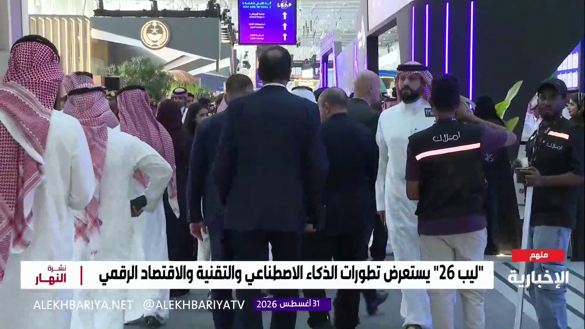 "هنا الرياض التي لا تنتظر المستقبل بل تصنعه" مراسل الإخبارية ناصر حبتر: مؤتمر "ليب2026" يحتضن.. - أكثر من ألف متحدث من دول العالم - 1800 شركة تقنية عالمية تستعرض منتجاتها وبحث الشراكات - 600 شركة ناشئة في مؤتمر LEAP - أكثر من1900 مستثمر لبحث الفرص في الرياض