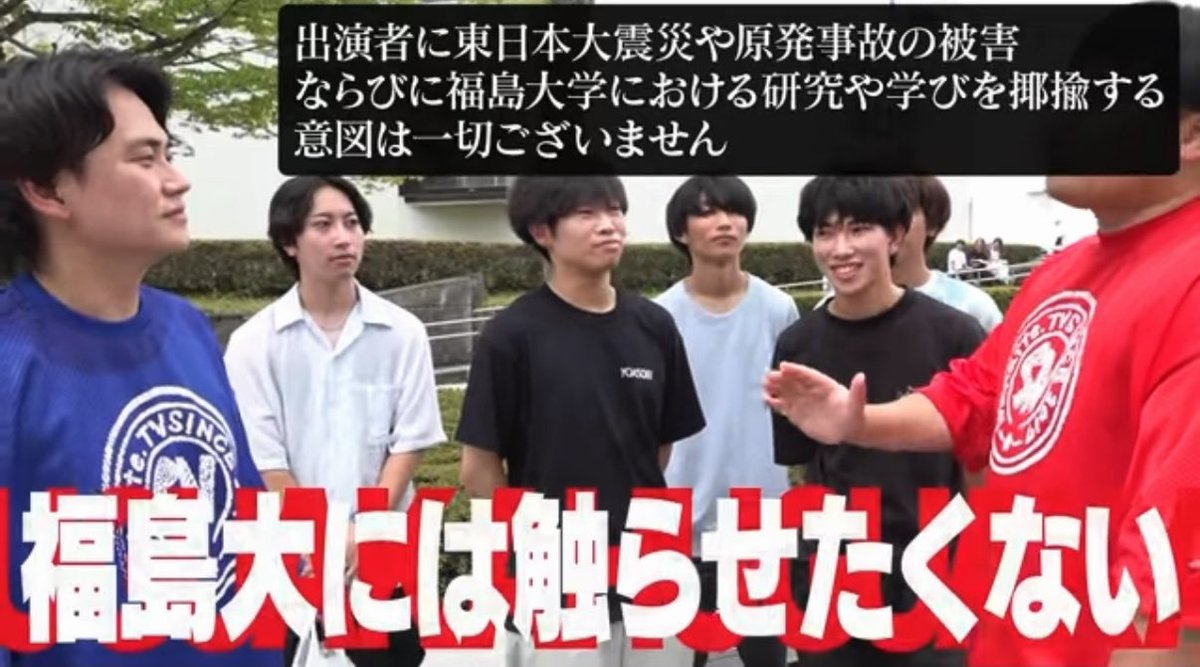 武田塾の福島大動画、問題視されて削除されたと思ったらテロップつけて再アップして概要欄に「バラエティの構成ではありますが、人によっては、非常に不愉快に感じる内容がありますのでその場合はただちにご視聴を中止してください」とあり、大学や学生、受験生を愚弄するにもほどがあると思いました。