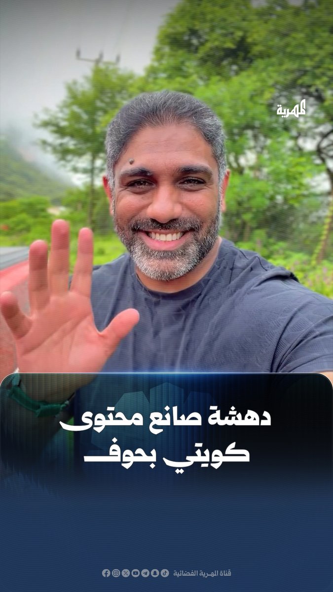 "يازين اليمن ويازين أهلها".. صانع المحتوى الكويتي محمد الكندري يعبر عن دهشته بجمال محمية #حوف