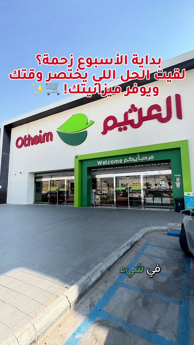 عروض الطازج مستمره معكم حتى يوم الثلاثاء بتوفير كبير! لا تروح عليكم أقوى العروض وفر وتعال أسواق العثيم