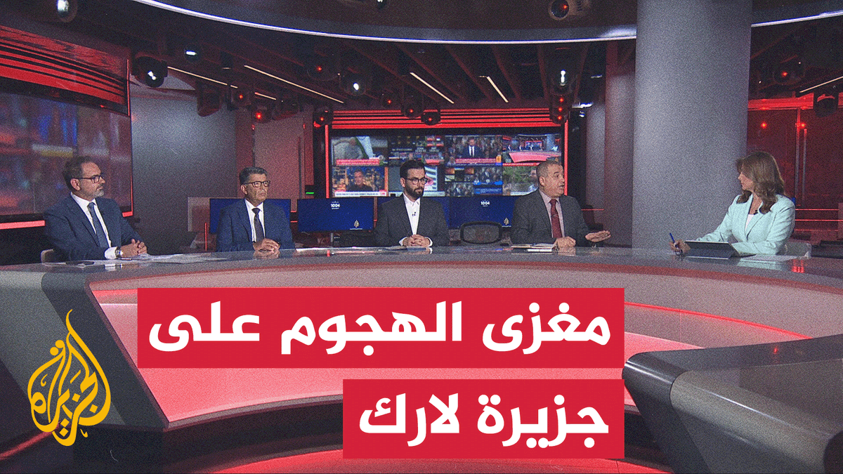 #نقاش_الساعة - أزمة الجاهزية العسكرية بواشنطن وتحولات استراتيجية الضغط الاقتصادي