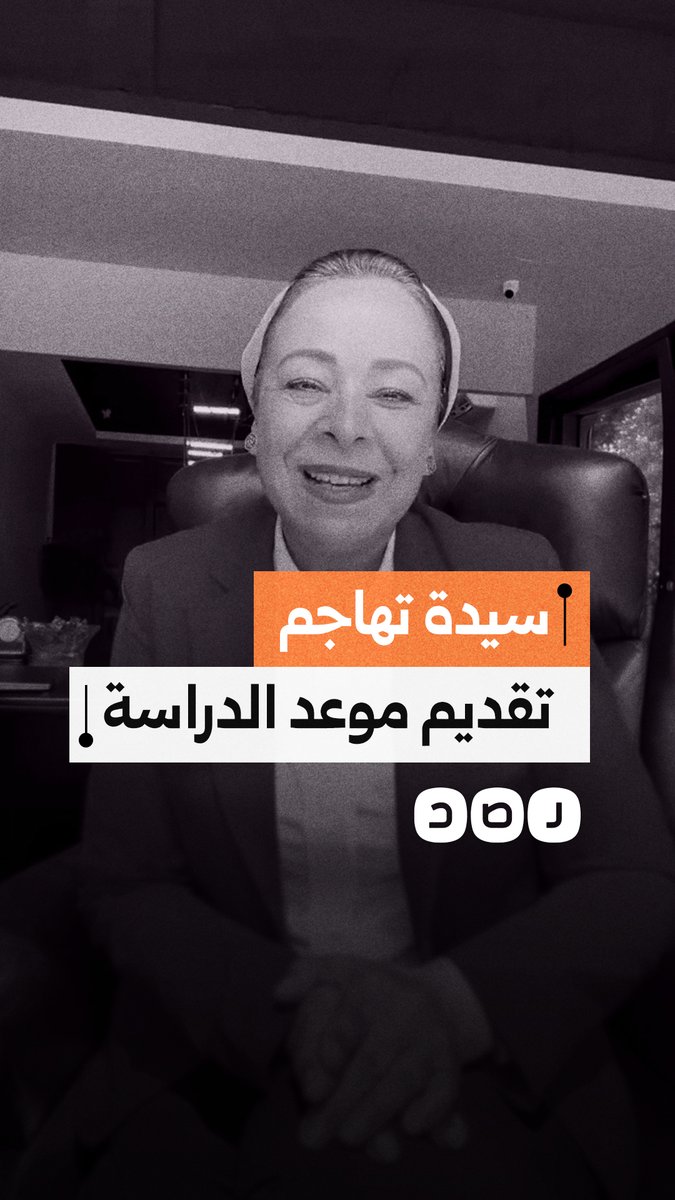 نهاد أبو قمصان تهاجم بدء الدراسة مبكرا وتتساءل عن تأثير القرار على الأسر والعاملين في المناطق الساحلية