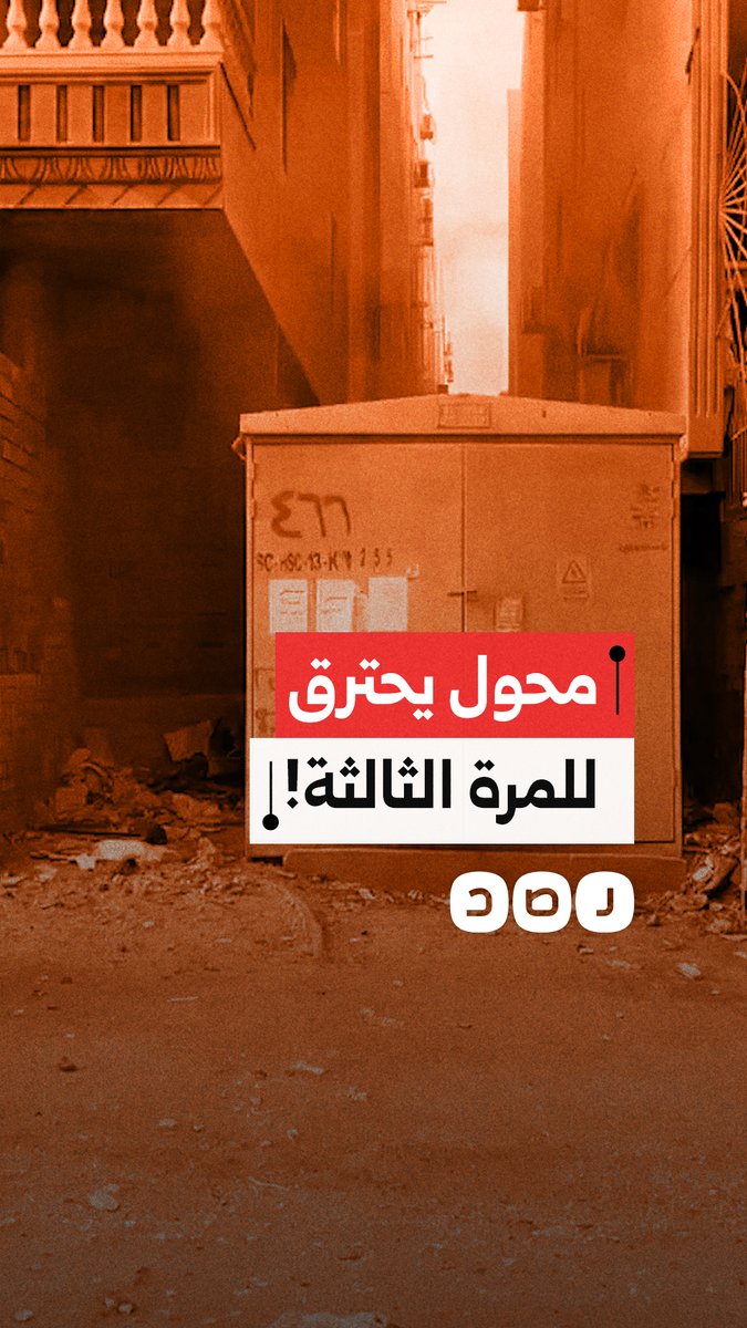 استغاثة من احتراق محول كهرباء "للمرة الثالثة" في منطقة حدائق الأهرام بالجيزة