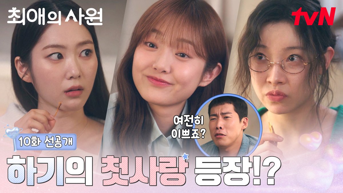 [10화 선공개] 하기의 첫사랑 정연 선배의 등장!? 눈치 없이 칭찬 남발하는 민우 자중해~!😑 [월화] 저녁 8:45ㅣtvN #즐거움엔20tvN #최애의사원 #MyBiasMyBoss