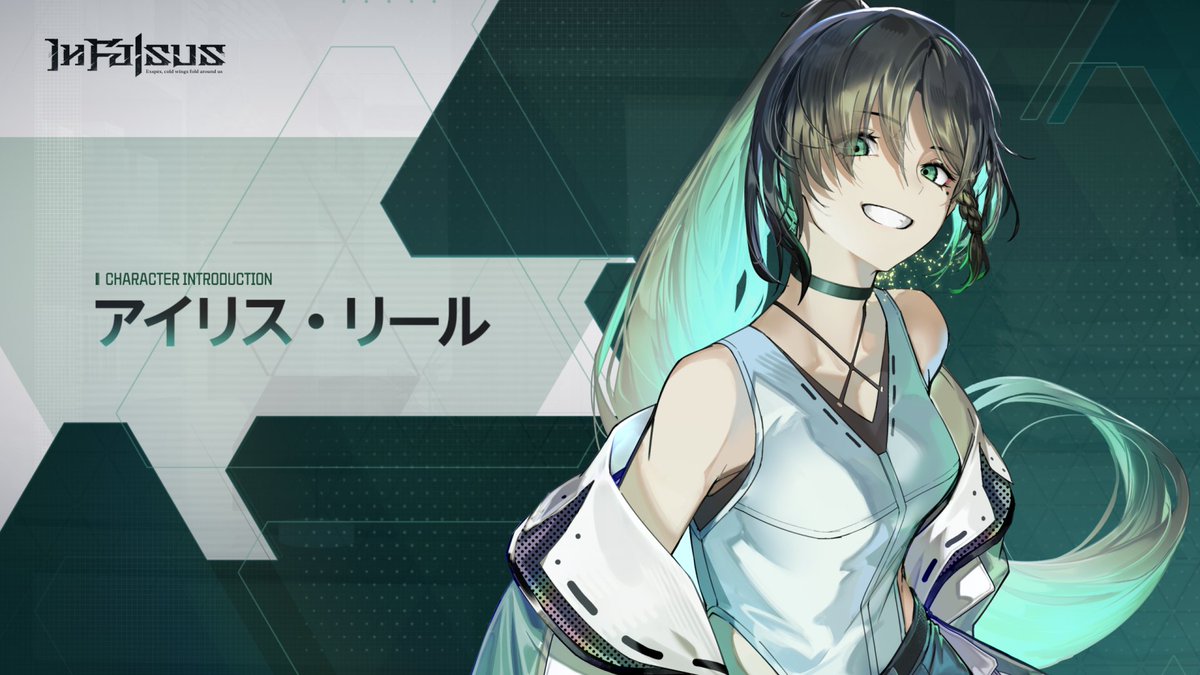 メインキャラクター『アイリス』を紹介。 In Falsusは、9月9日発売! 『最期にはもう、どうなっても同じだろ』 #infalsus