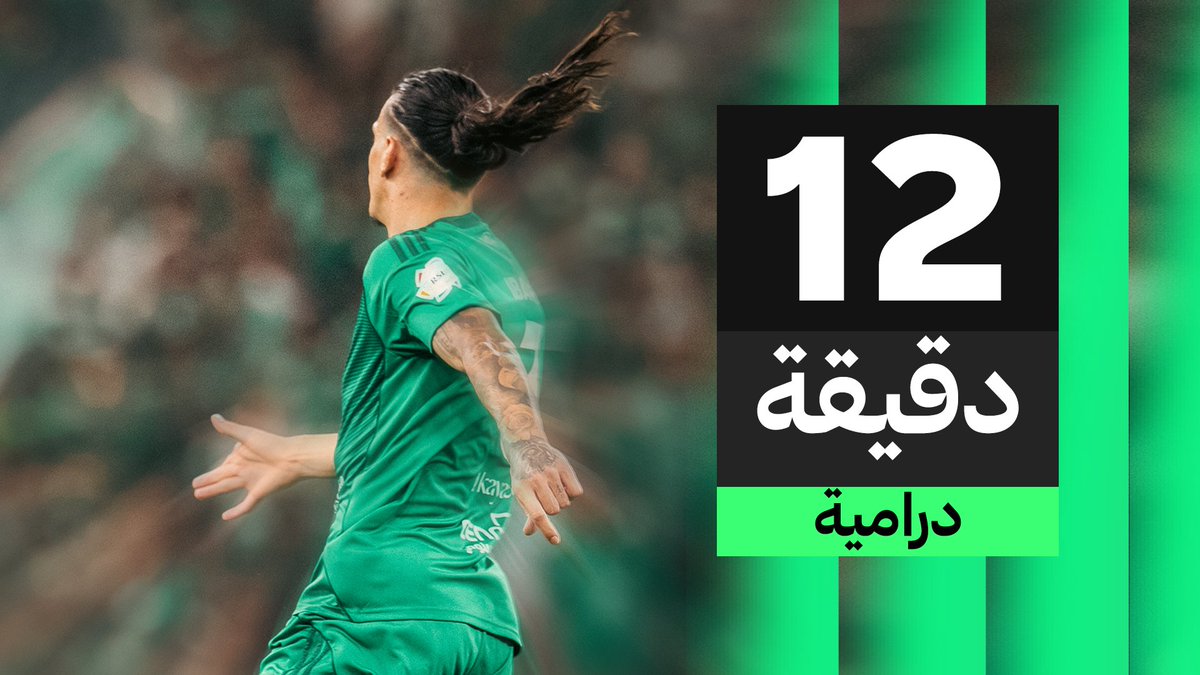 الربع ساعه الاكثر رعب في تاريخ دورينا والله يا ماتياس كان مدرب تاريخي