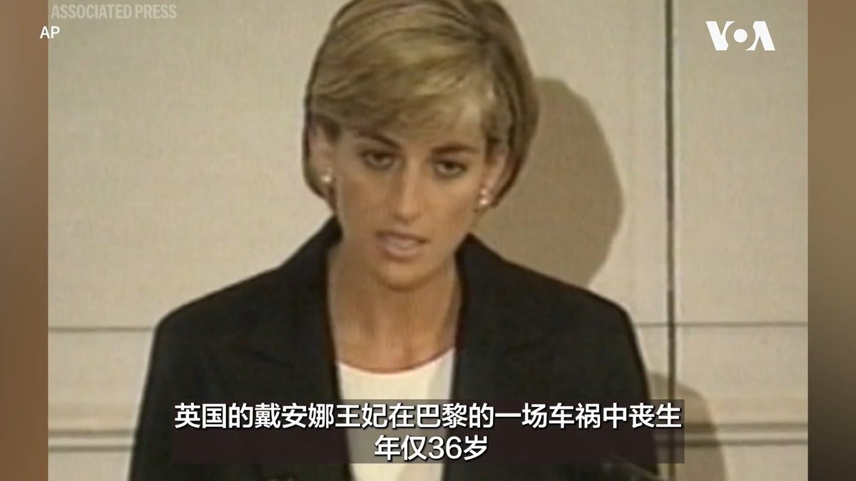 【历史上的今天 8月31日】 1997年8月31日,英国的戴安娜王妃在巴黎的一场车祸中丧生,年仅36岁。 1980年8月31日,波兰诞生了“团结工会”运动。它成为了冷战时期“铁幕”后的第一个自由工会。 更多: