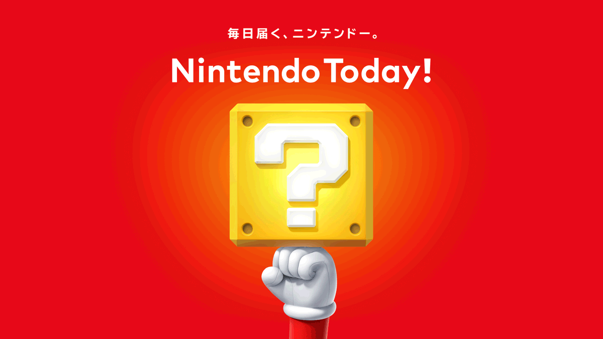 『Nintendo Today!』アプリを使えば、『スプラトゥーン3』のゲーム内イベントをスマートフォンから確認できるようになるぞ。 イベント開始前にリマインドを通知する設定もできるので、ぜひご活用いただきたい。