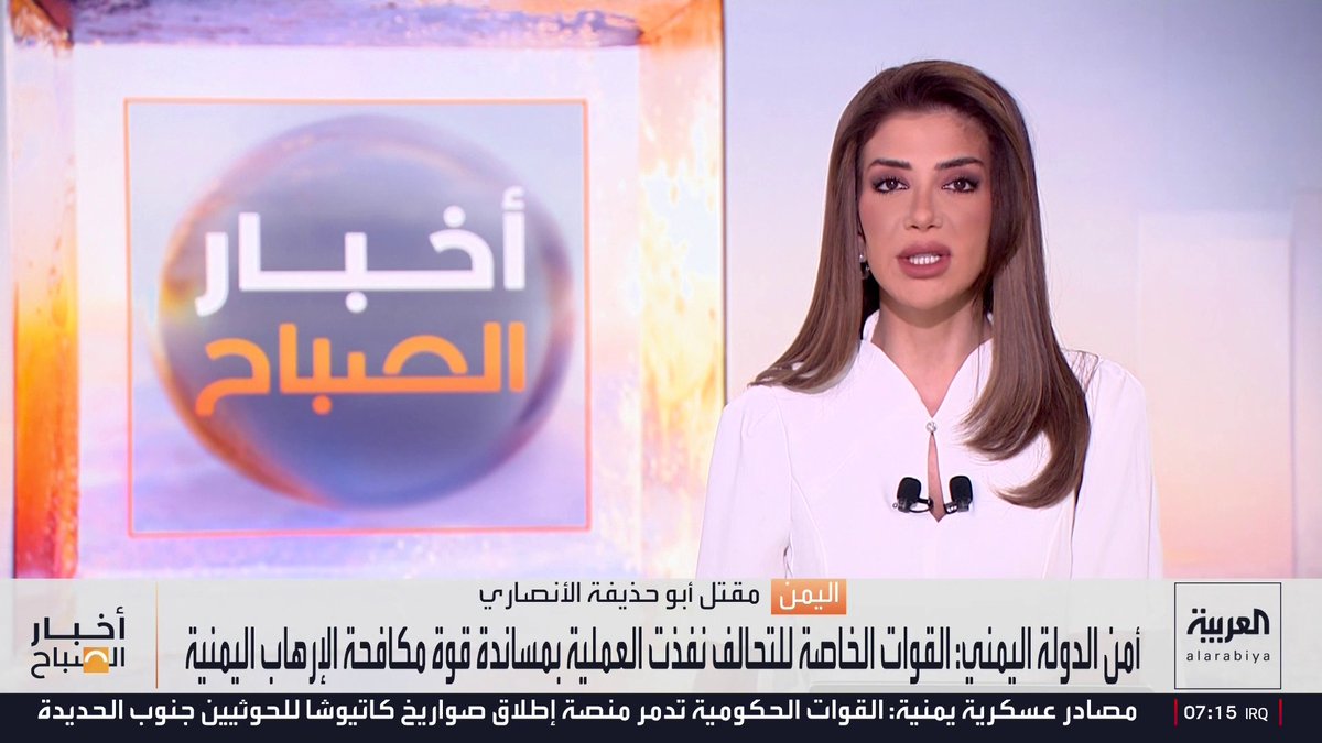 أمن الدولة اليمني: عملية مشتركة للقبض على القيادي بداعش أبو حذيفة الأنصاري أدت لمقتله أخبار الصباح